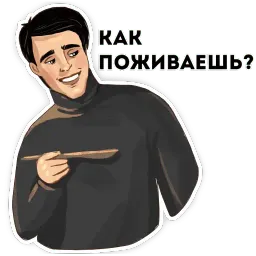 Друзья Telegram sticker pack