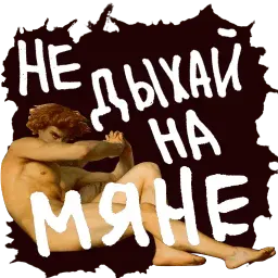 Карантийные человечки sticker 3