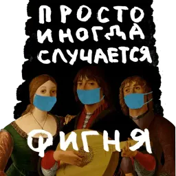 Карантийные человечки sticker 6