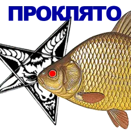 Карась sticker 8