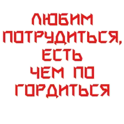 СССР навеки в моей душе! sticker 10