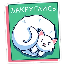 Кисулькенс Лапкин Martadello sticker 2