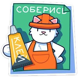 Кисулькенс Лапкин Martadello sticker 11