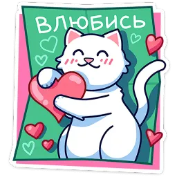 Кисулькенс Лапкин Martadello sticker 5