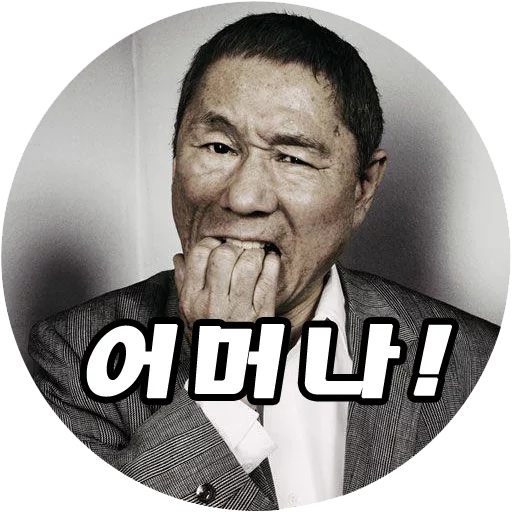 Takeshi Kitano Telegram sticker pack