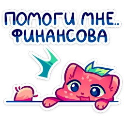 Кито Ирина Фокко sticker 2