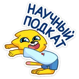 Классный Кот sticker 12