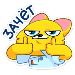 Классный Кот sticker 3