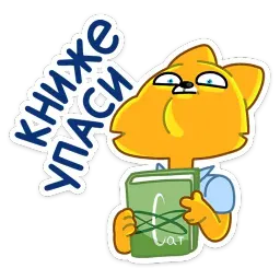 Классный Кот sticker 4