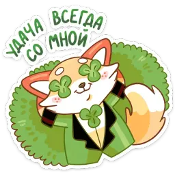 Клеверок sticker 3