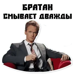 Кодекс Братана sticker 3