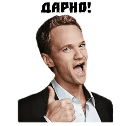 Кодекс Братана sticker 9