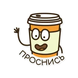 Кофеёчек Telegram sticker pack