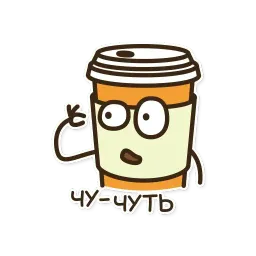 Кофеёчек sticker 8