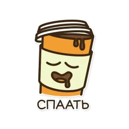 Кофеёчек sticker 10