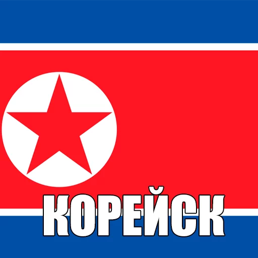 Копейская рапсодия sticker 7