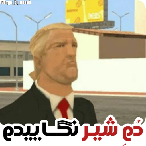 GTA @amir_bi_aasab sticker 6