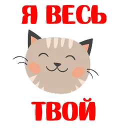 КошкоСтикеры by @stickerus sticker 7