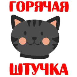 КошкоСтикеры by @stickerus sticker 8