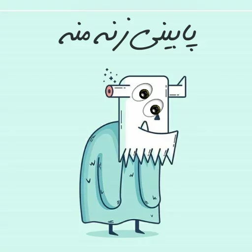 [POUYAW]
@SAREGHTEL sticker 7
