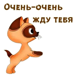 Котёнок по имени Гав sticker 9