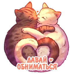 Котики и фразочки котики и фразочки ♡ Telegram sticker pack