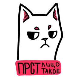 Котёбаныйрот sticker 6