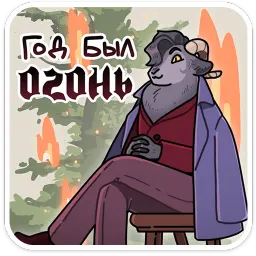 Крампус Прасковья Мышкина sticker 3