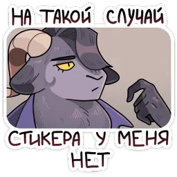 Крампус Прасковья Мышкина sticker 8