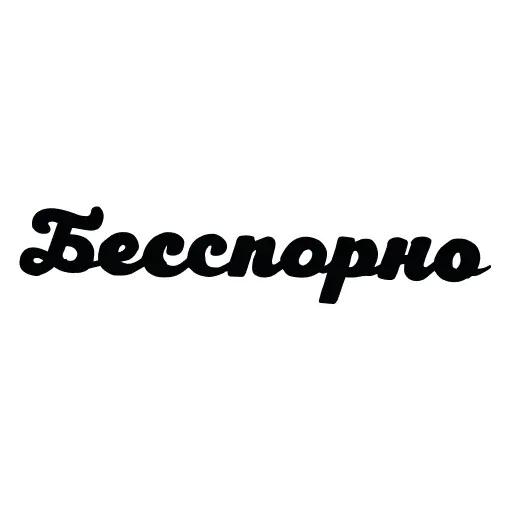 Красивый мат 🤬 sticker 2