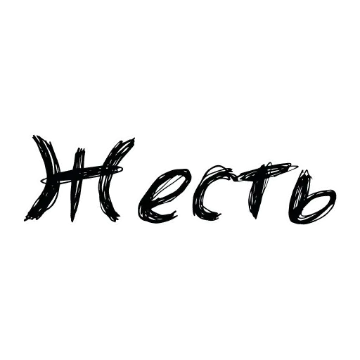 Красивый мат 🤬 sticker 17