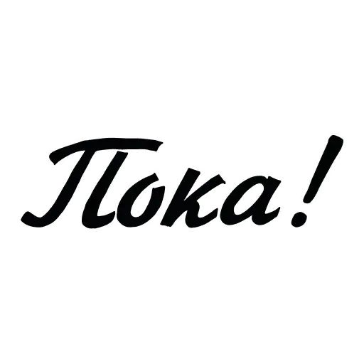 Красивый мат 🤬 sticker 18
