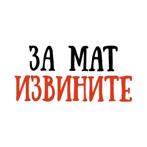 Красивый мат 🤬 sticker 28