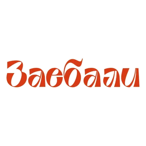 Красивый мат 🤬 sticker 41