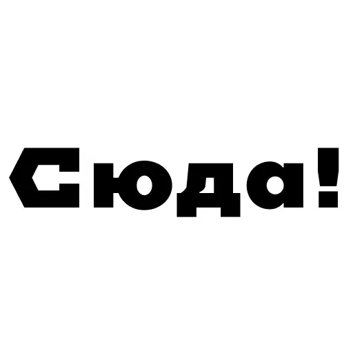 Красивый мат 🤬 sticker 45