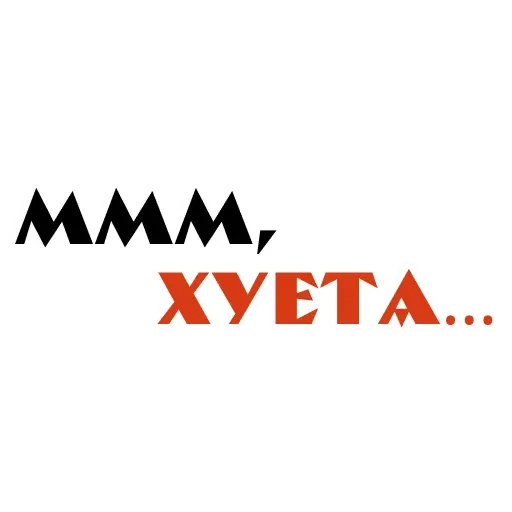 Красивый мат 🤬 sticker 47