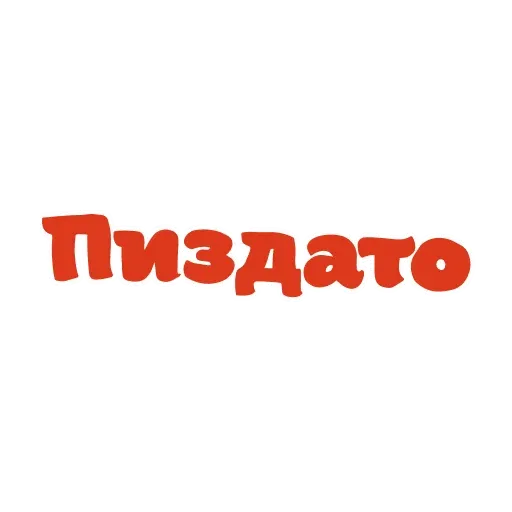 Красивый мат 🤬 sticker 6