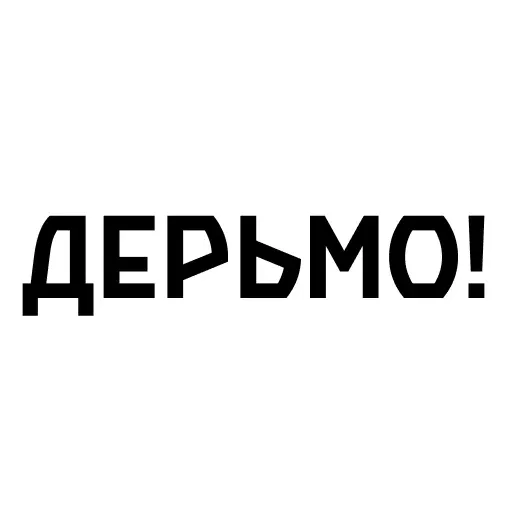 Красивый мат 🤬 sticker 52