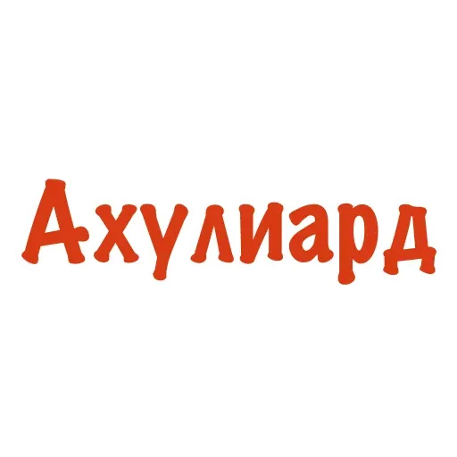 Красивый мат 🤬 sticker 58
