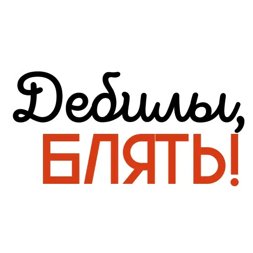Красивый мат 🤬 sticker 61