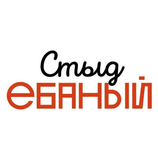 Красивый мат 🤬 sticker 68
