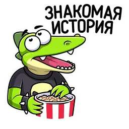 Крок sticker 12