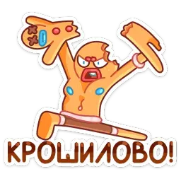 Крошкин sticker 5