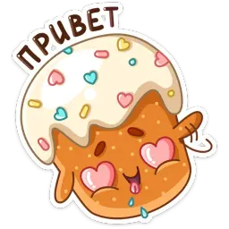 Кулич Кузя Telegram sticker pack