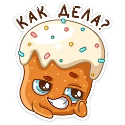 Кулич Кузя sticker 8