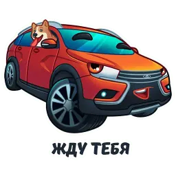 LADA :: @TgSticker sticker 2