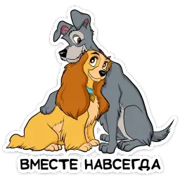Леди и Бродяга sticker 6