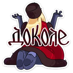 Барыня Соболина Прасковья Мышкина sticker 6