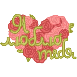 Ля Мур Telegram sticker pack