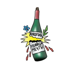 Лайков сто - секса ноль sticker 3